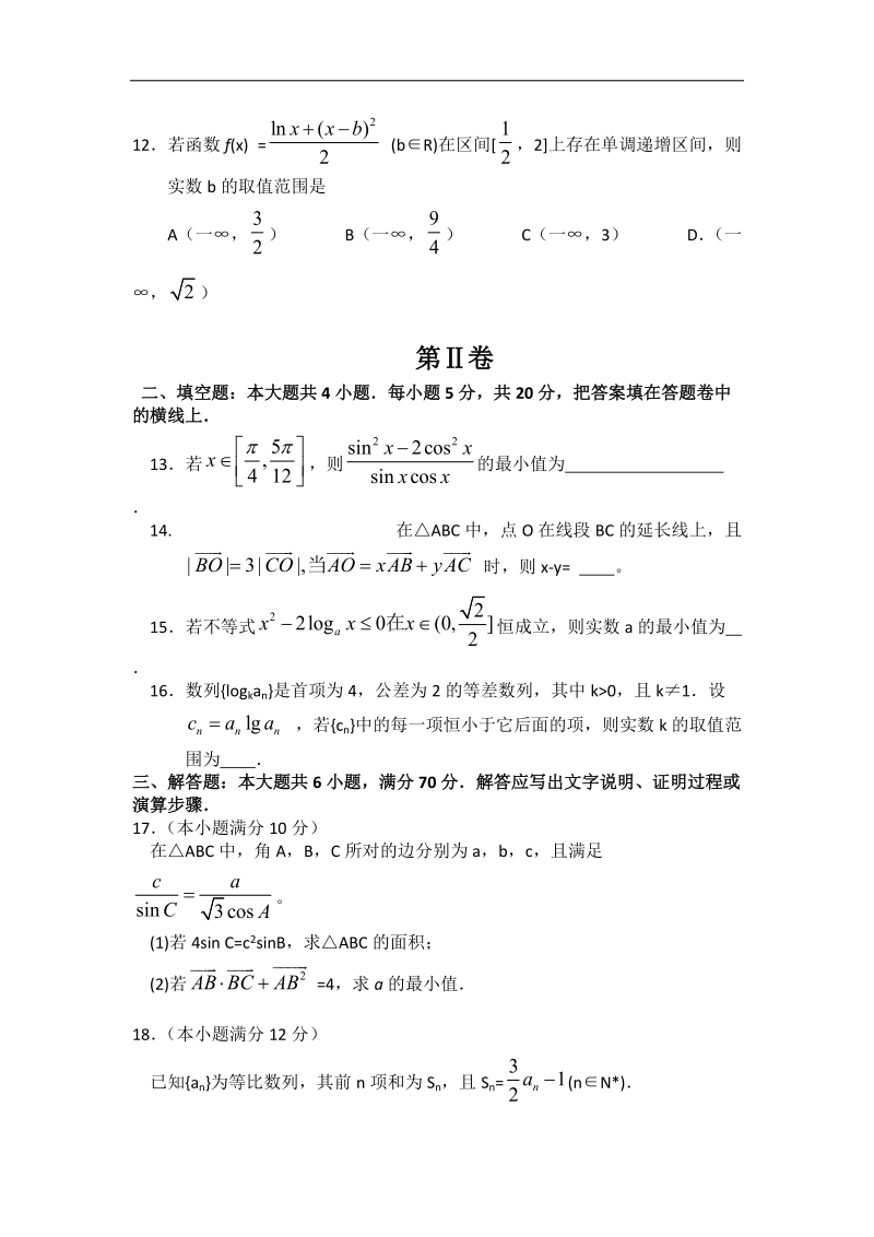 2016年鄂豫晋冀陕五省高三第二次联考数学（理）试题（word版）.doc_第3页