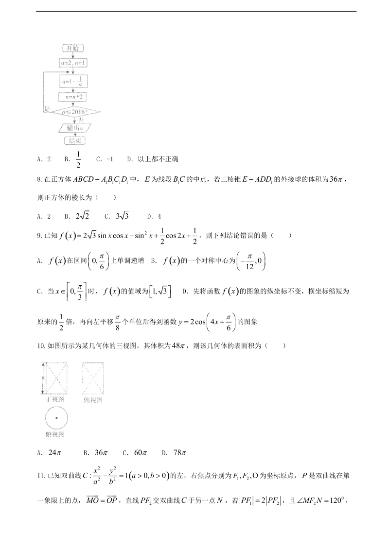 2016年河南省百校联盟高三4月教学质量监测数学（理）试题.doc_第2页