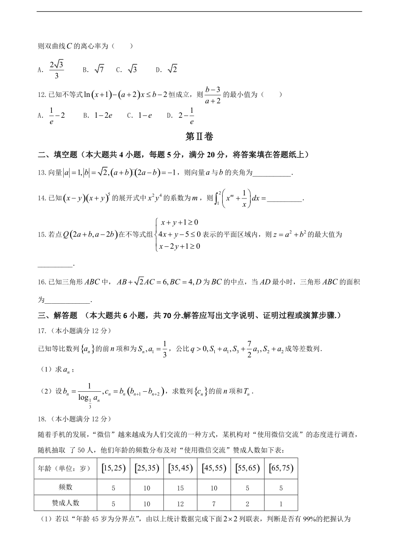 2016年河南省百校联盟高三4月教学质量监测数学（理）试题.doc_第3页