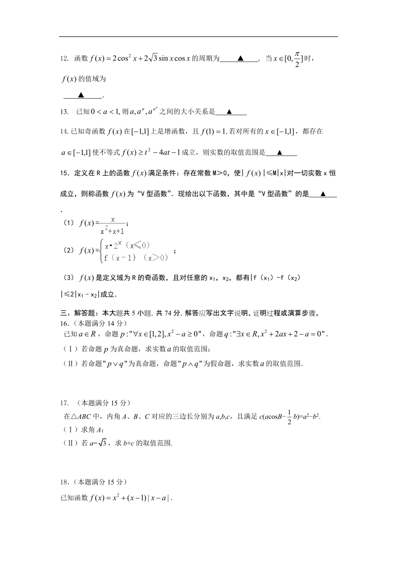 2016年浙江省杭州四中高三上学期第二次月考数学理试题 word版.doc_第3页