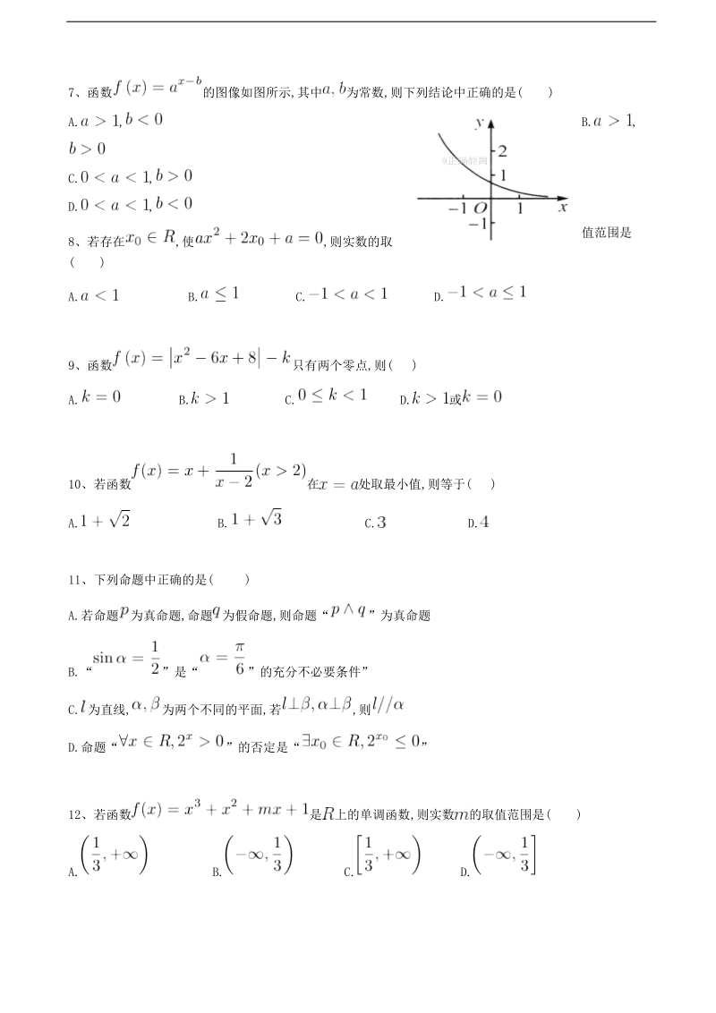 2018年湖南省邵东县三中高三第一次月考 数学文.doc_第2页