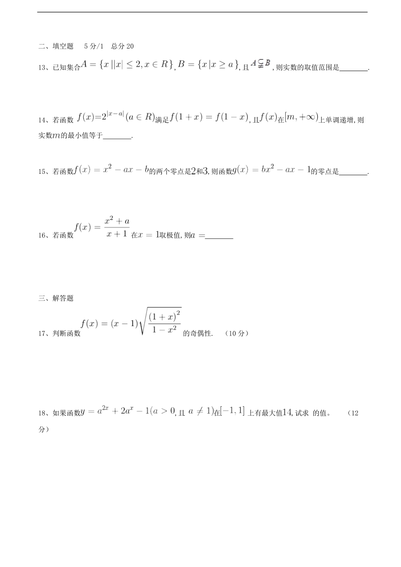 2018年湖南省邵东县三中高三第一次月考 数学文.doc_第3页