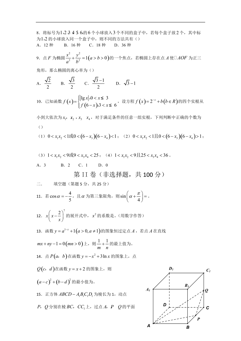 四川省石室中学2015年高三上学期一诊模拟数学（理）试题 word版.doc_第2页