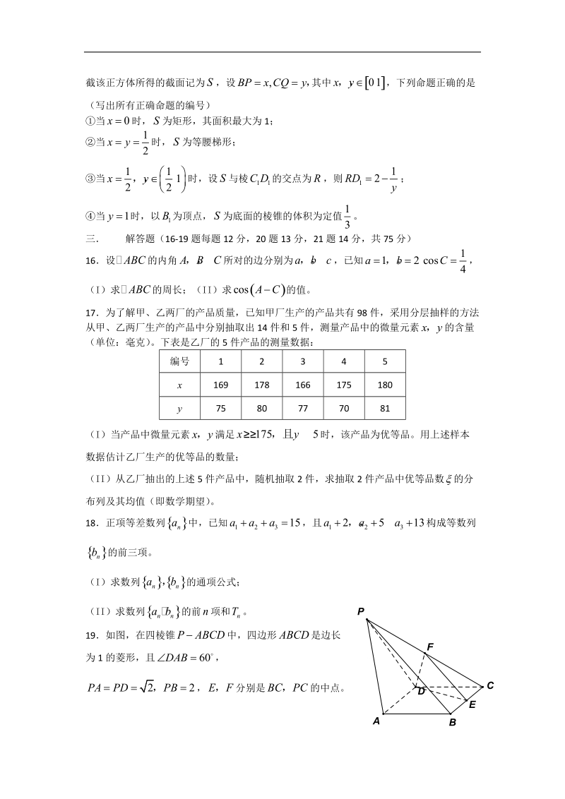 四川省石室中学2015年高三上学期一诊模拟数学（理）试题 word版.doc_第3页