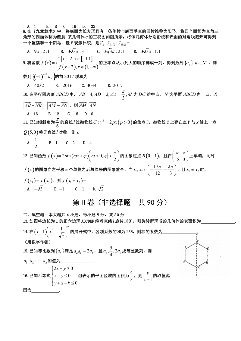 2017年河南省天一大联考高三阶段性测试（六）（a卷） 数学（理）.doc_第2页