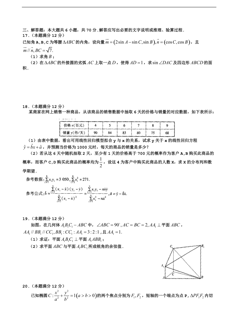 2017年河南省天一大联考高三阶段性测试（六）（a卷） 数学（理）.doc_第3页