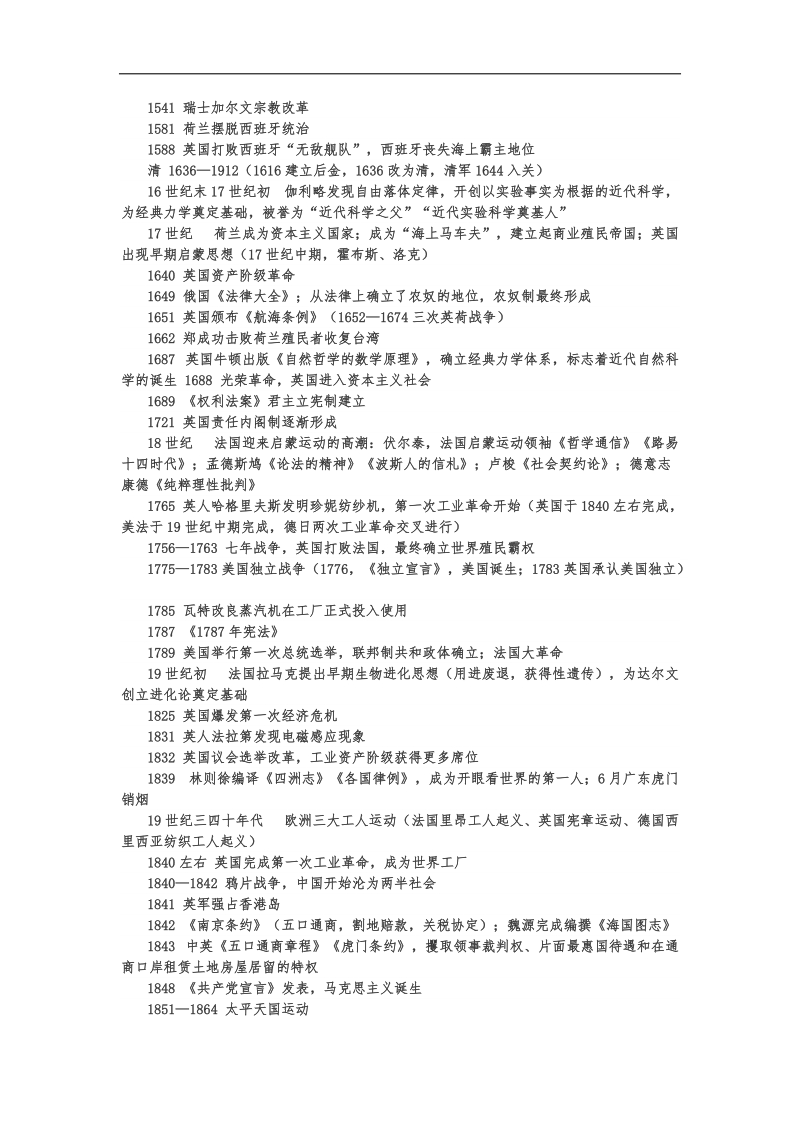 高中历史知识点.docx_第2页