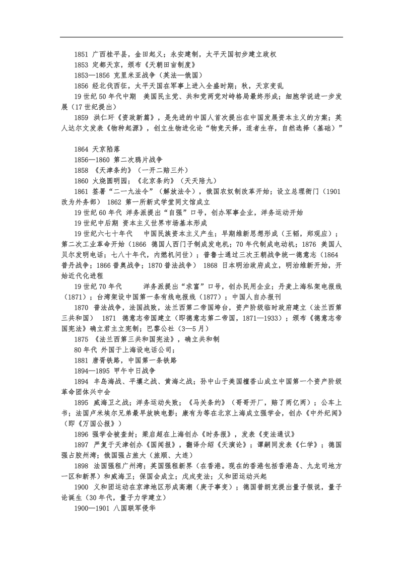 高中历史知识点.docx_第3页