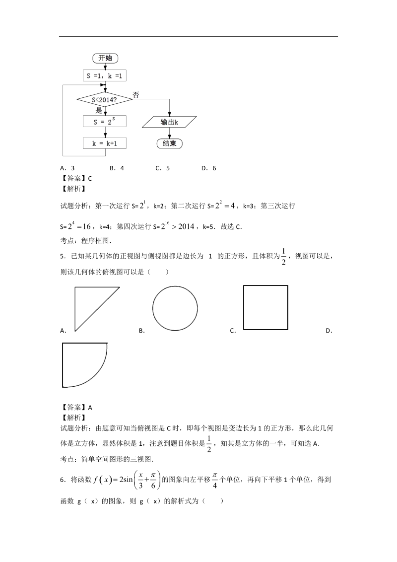 吉林省吉林市2015年高三第一次摸底考试理科数学试卷（解析版）.doc_第2页