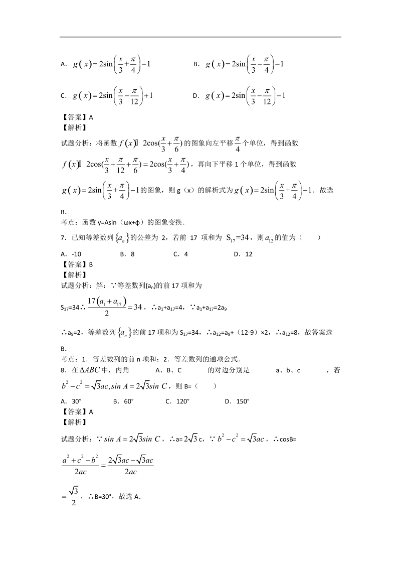 吉林省吉林市2015年高三第一次摸底考试理科数学试卷（解析版）.doc_第3页