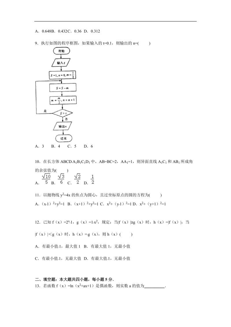 2016年湖南省常德市津市一中高三上学期第一次月考数学试卷（理科）  解析版.doc_第2页