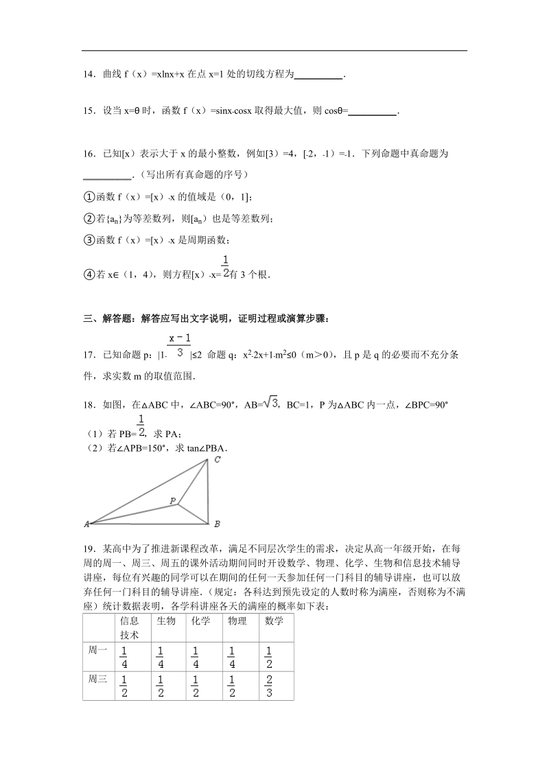 2016年湖南省常德市津市一中高三上学期第一次月考数学试卷（理科）  解析版.doc_第3页