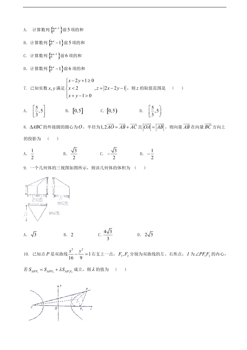 2017年江西省吉安市第一中学高三上学期期中考试数学（理）试题.doc_第2页