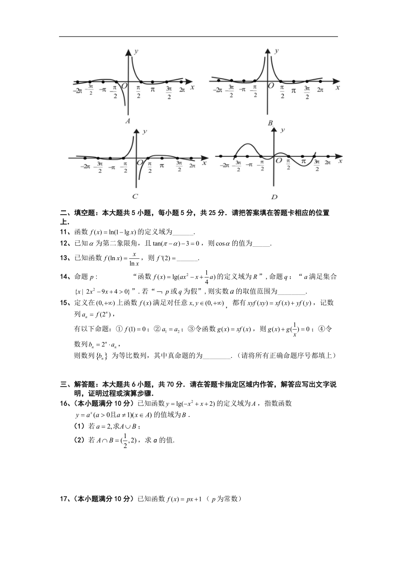 江西省南昌市新建二中2015年高三9月月考数学文试卷 word版.doc_第2页