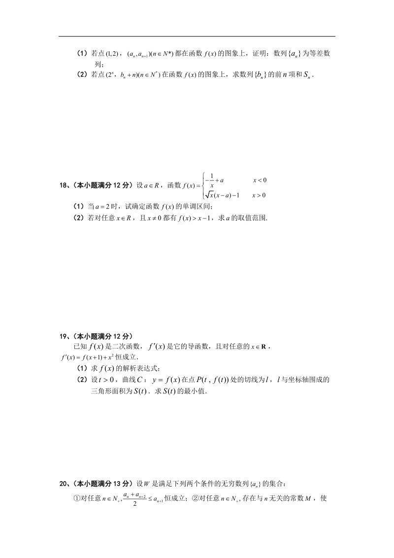 江西省南昌市新建二中2015年高三9月月考数学文试卷 word版.doc_第3页