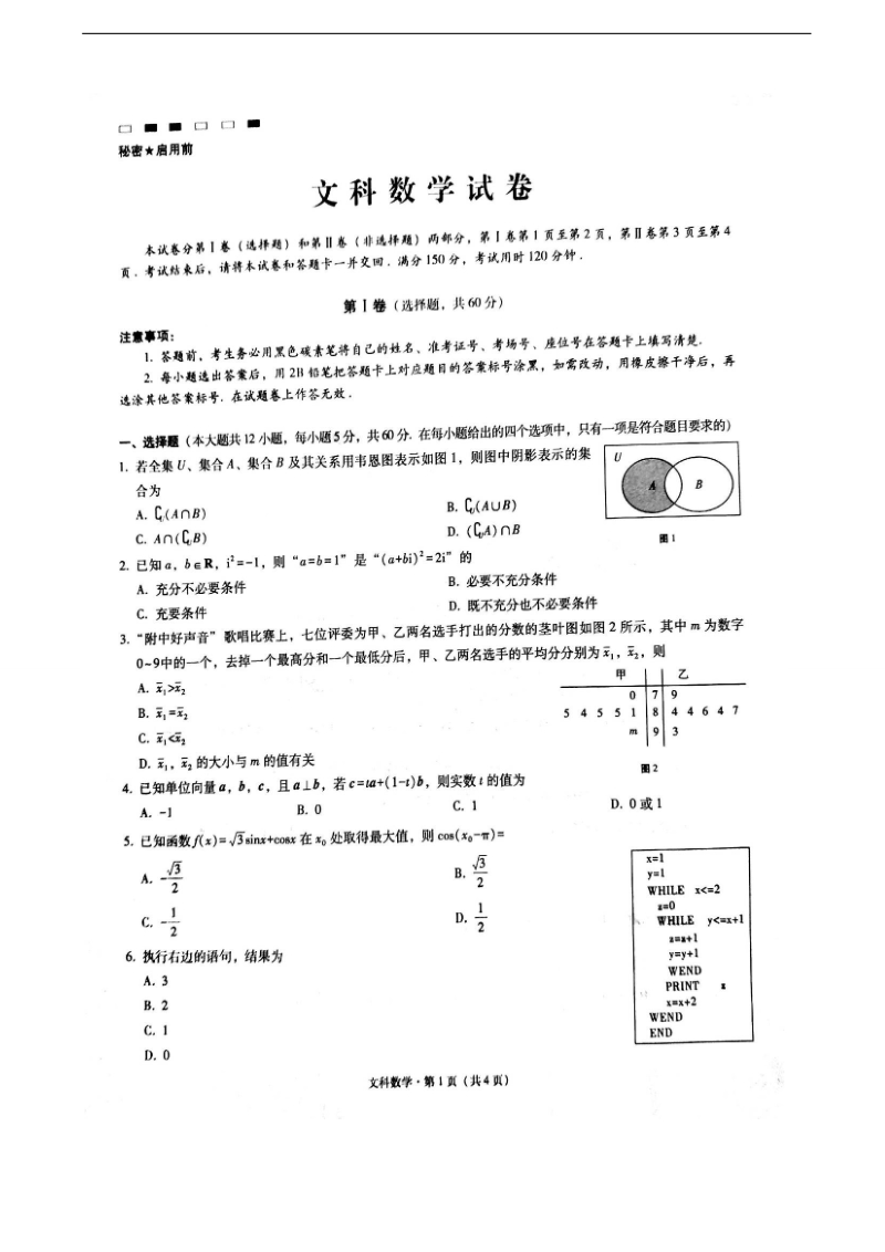 2017年云南省师范大学附属中学高考适应性月考（八）数学（文）试题（图片版）.doc_第1页