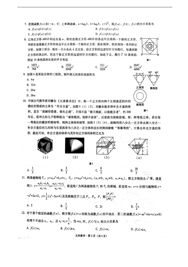 2017年云南省师范大学附属中学高考适应性月考（八）数学（文）试题（图片版）.doc_第2页