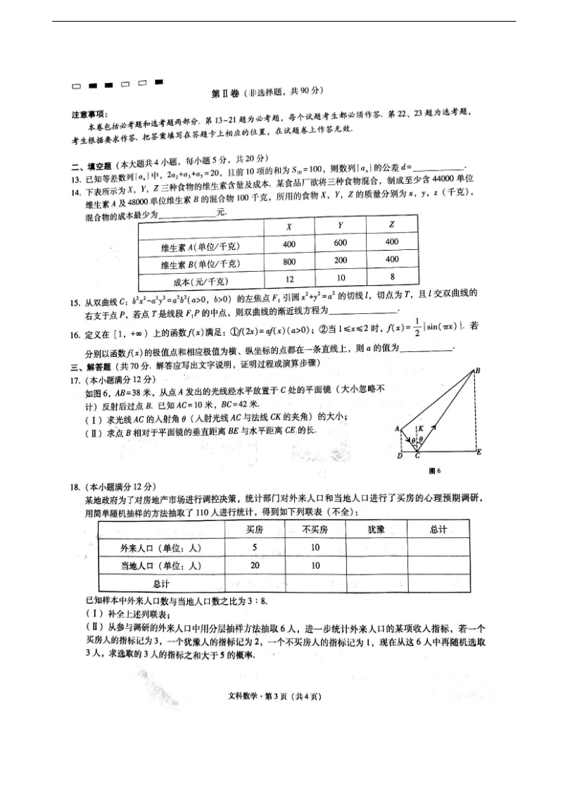 2017年云南省师范大学附属中学高考适应性月考（八）数学（文）试题（图片版）.doc_第3页