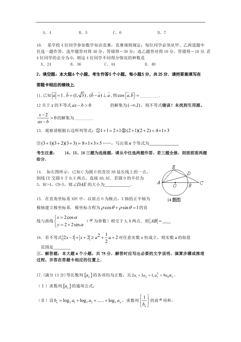 重庆市兼善中学蔡家校区2015年高三上学期期初考试数学（理）试题.doc_第2页