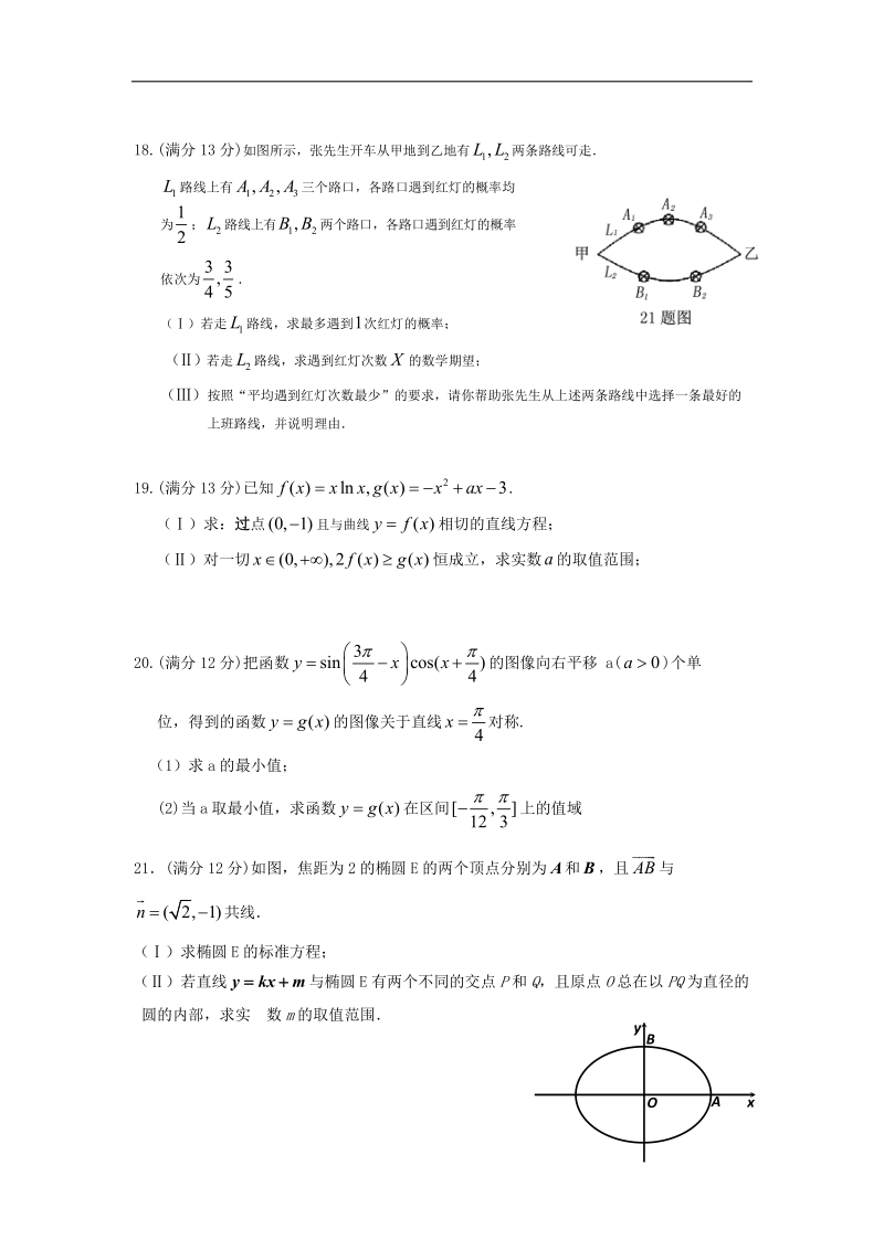 重庆市兼善中学蔡家校区2015年高三上学期期初考试数学（理）试题.doc_第3页