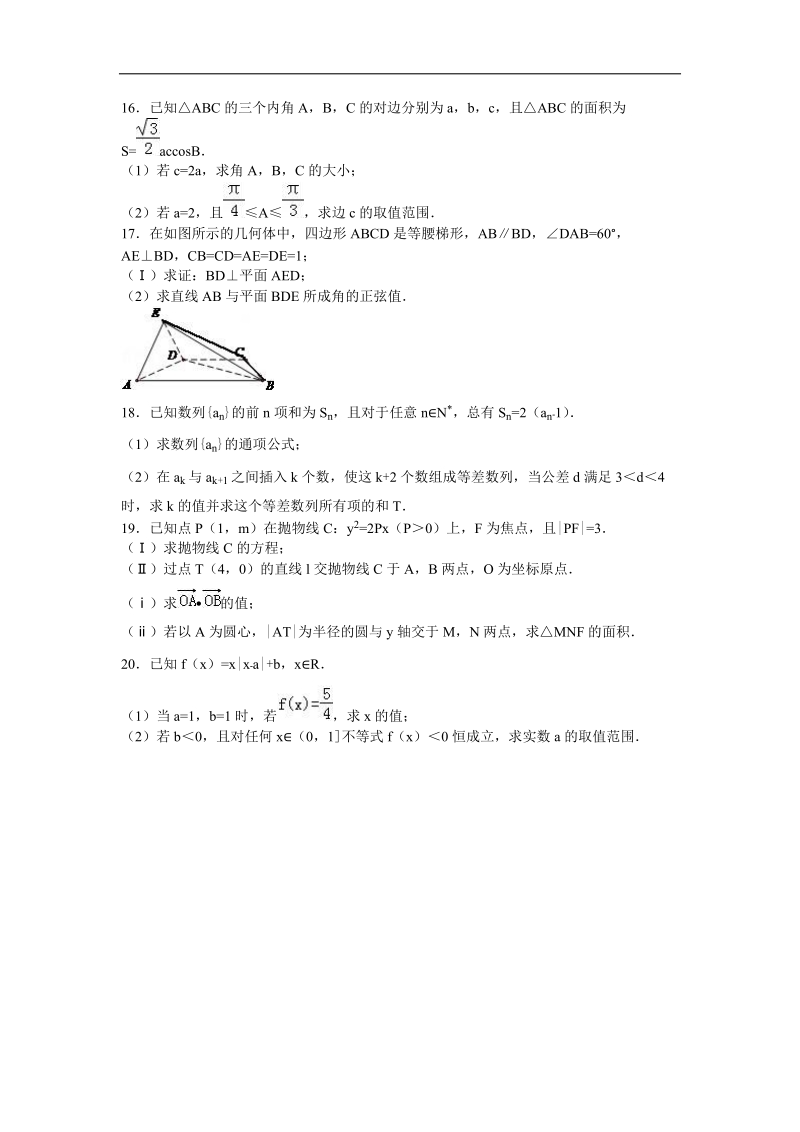 2016年浙江省温州市十校联合体高三（下）期初数学试卷（文科）（解析版）.doc_第3页