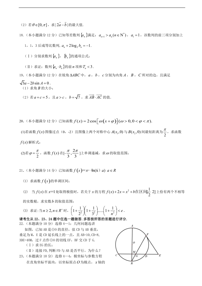 2016年陕西省西安市第八十三中学高三上学期期中考试数学（理）试题.doc_第3页