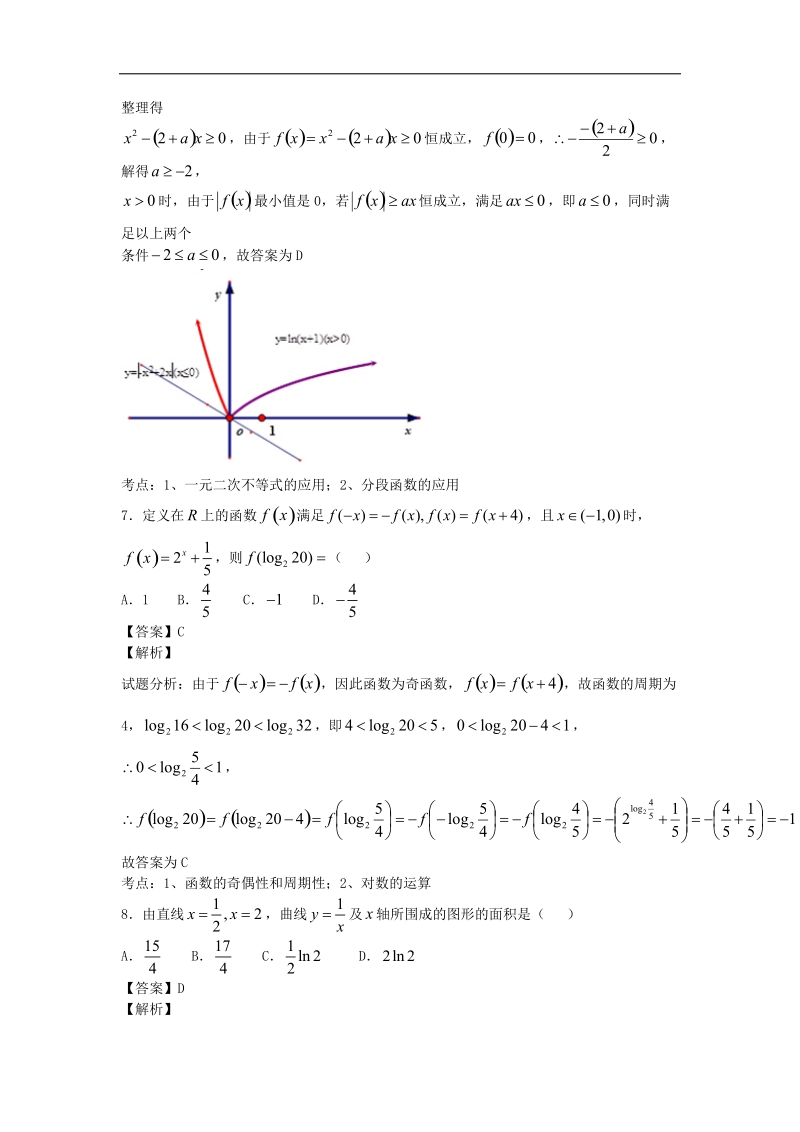 山东省淄博实验中学2015年高三第一次诊断性考试理科数学试卷（解析版）.doc_第3页