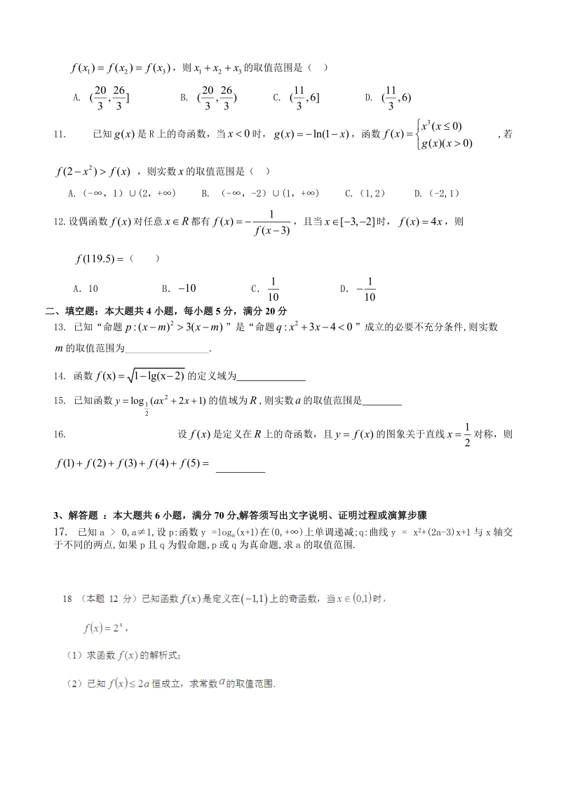 河北省邯郸市馆陶县第一中学2015年高三7月调研考试数学（理）试题.doc_第2页