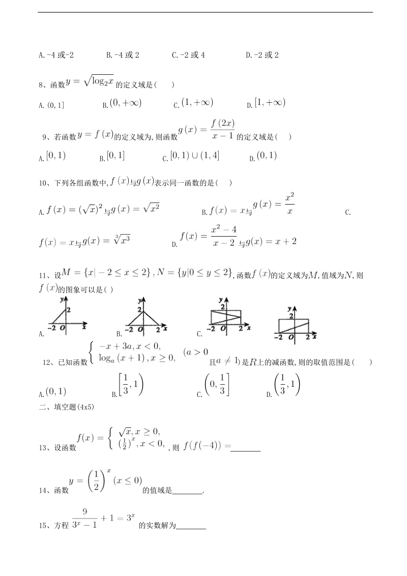 2018年甘肃省会宁县第二中学高三第一次月考数学文试卷.doc_第2页