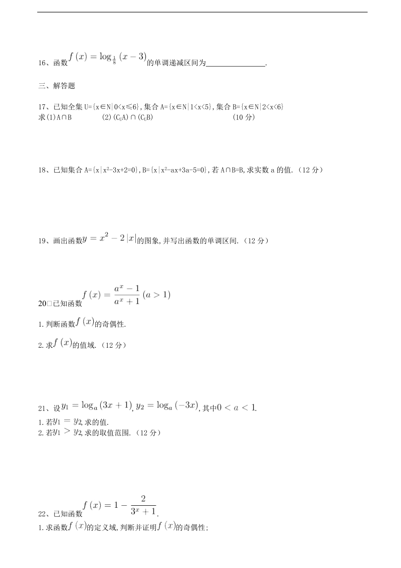 2018年甘肃省会宁县第二中学高三第一次月考数学文试卷.doc_第3页