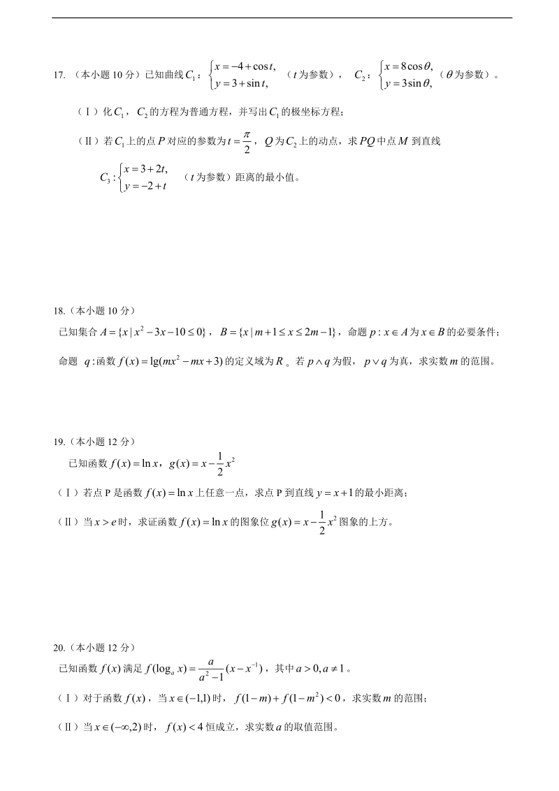 2017年安徽省寿县第一中学高三上学期第二次月考数学（理）试题（word版）.doc_第3页