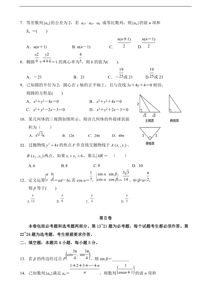 2017年广东省-北京师范大学东莞石竹附属学校高三上学期第一次月考数学（文）试题.doc_第2页