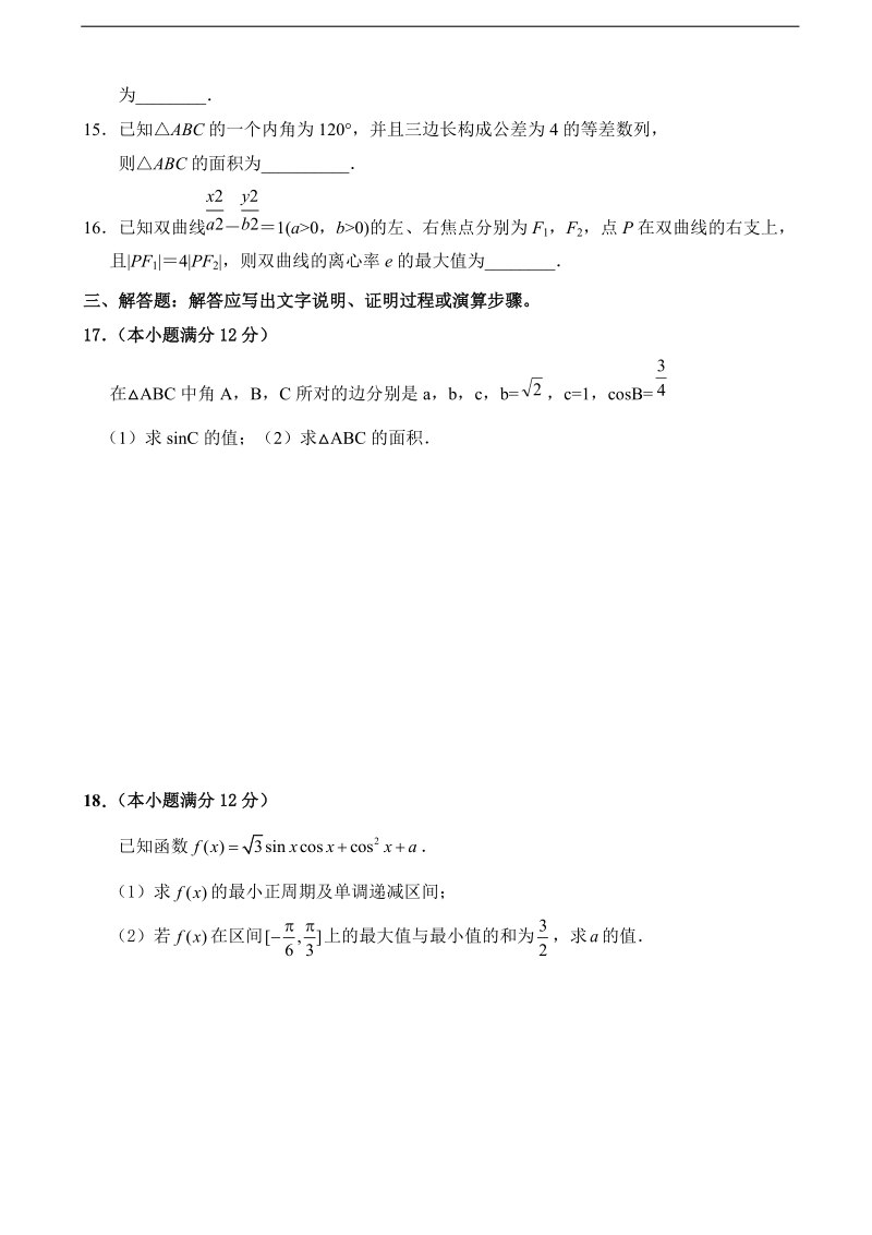 2017年广东省-北京师范大学东莞石竹附属学校高三上学期第一次月考数学（文）试题.doc_第3页