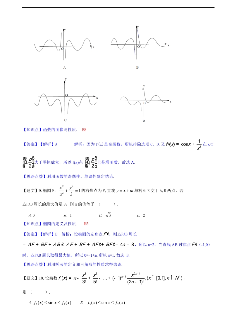 福建省厦门市2015年高三上学期期末质检检测数学理【解析版】.doc_第3页