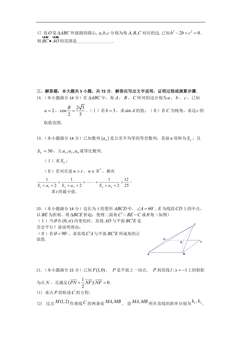 浙江省“温州八校”2015年高三上学期返校第一次联考（数学文）.doc_第3页