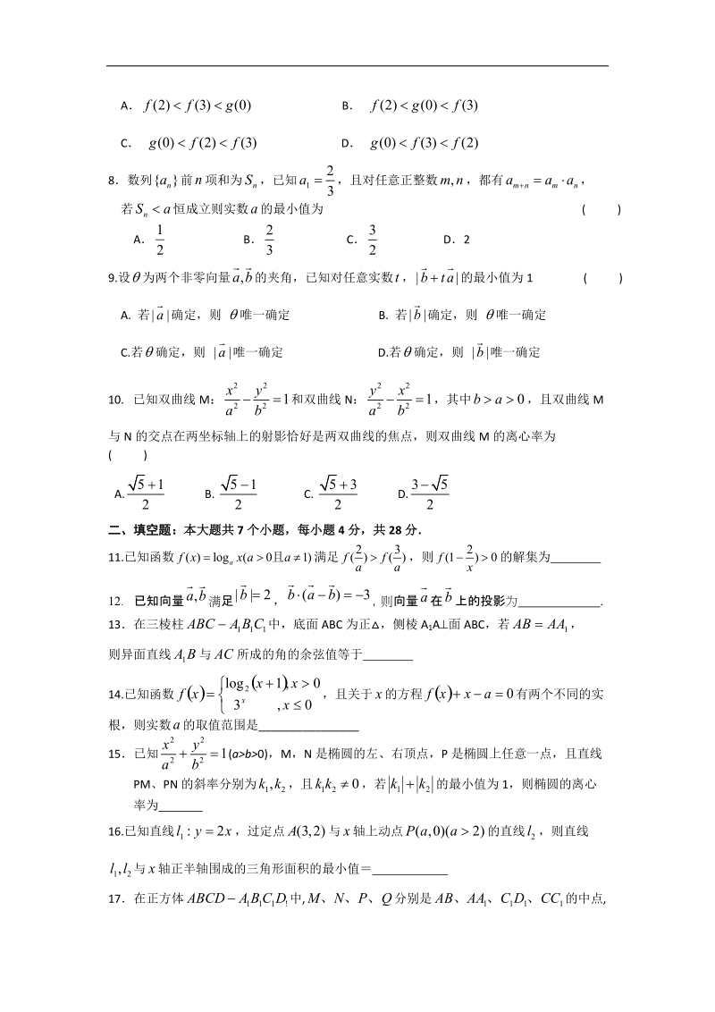 [套卷]浙江省富阳市第二中学2015年高三上学期第二次质量检测数学（理）试题.doc_第2页