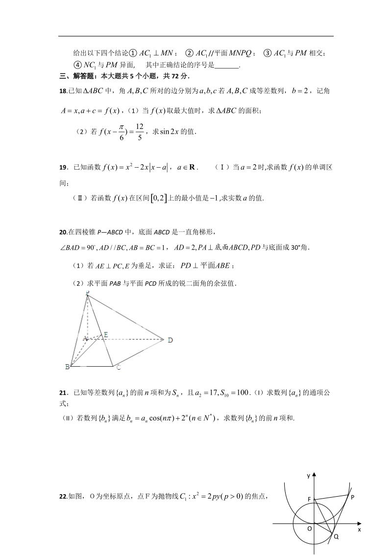 [套卷]浙江省富阳市第二中学2015年高三上学期第二次质量检测数学（理）试题.doc_第3页