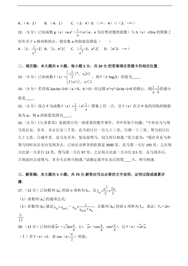 2017年重庆市西北狼教育联盟高三（上）12月月考数学试卷（理科）（解析版）.doc_第3页