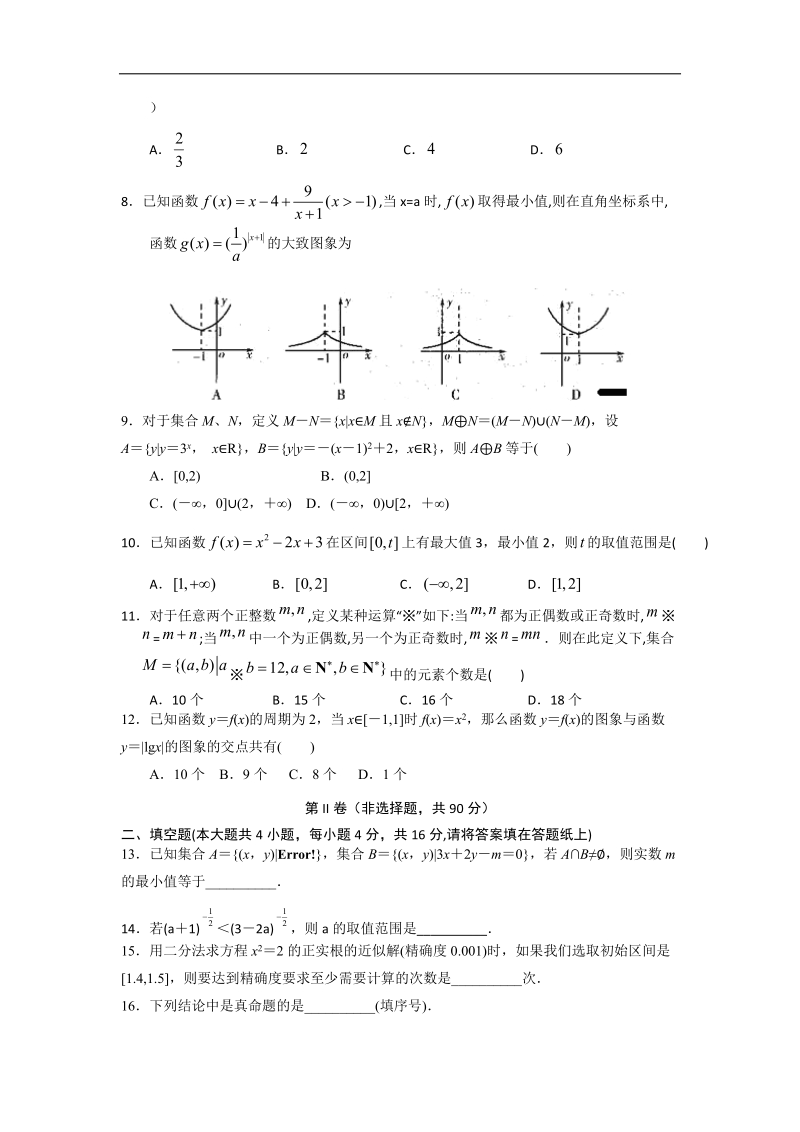 山东省泰安一中2015年高三上学期第一次月考数学（理）试题 word版.doc_第2页