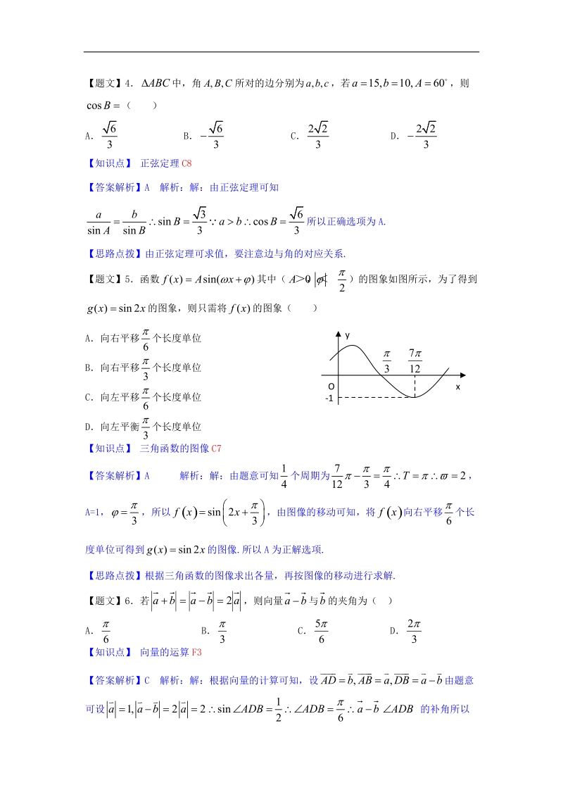 【名师解析】黑龙江省哈六中2015年高三上学期期中考试数学（理）试题.doc_第2页