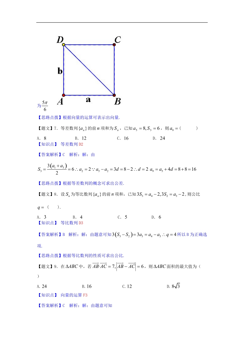 【名师解析】黑龙江省哈六中2015年高三上学期期中考试数学（理）试题.doc_第3页