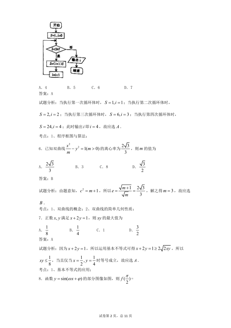 2016年河北省石家庄市高三上学期复习教学质量检测（一）数学（文）试题（解析版）.doc_第2页