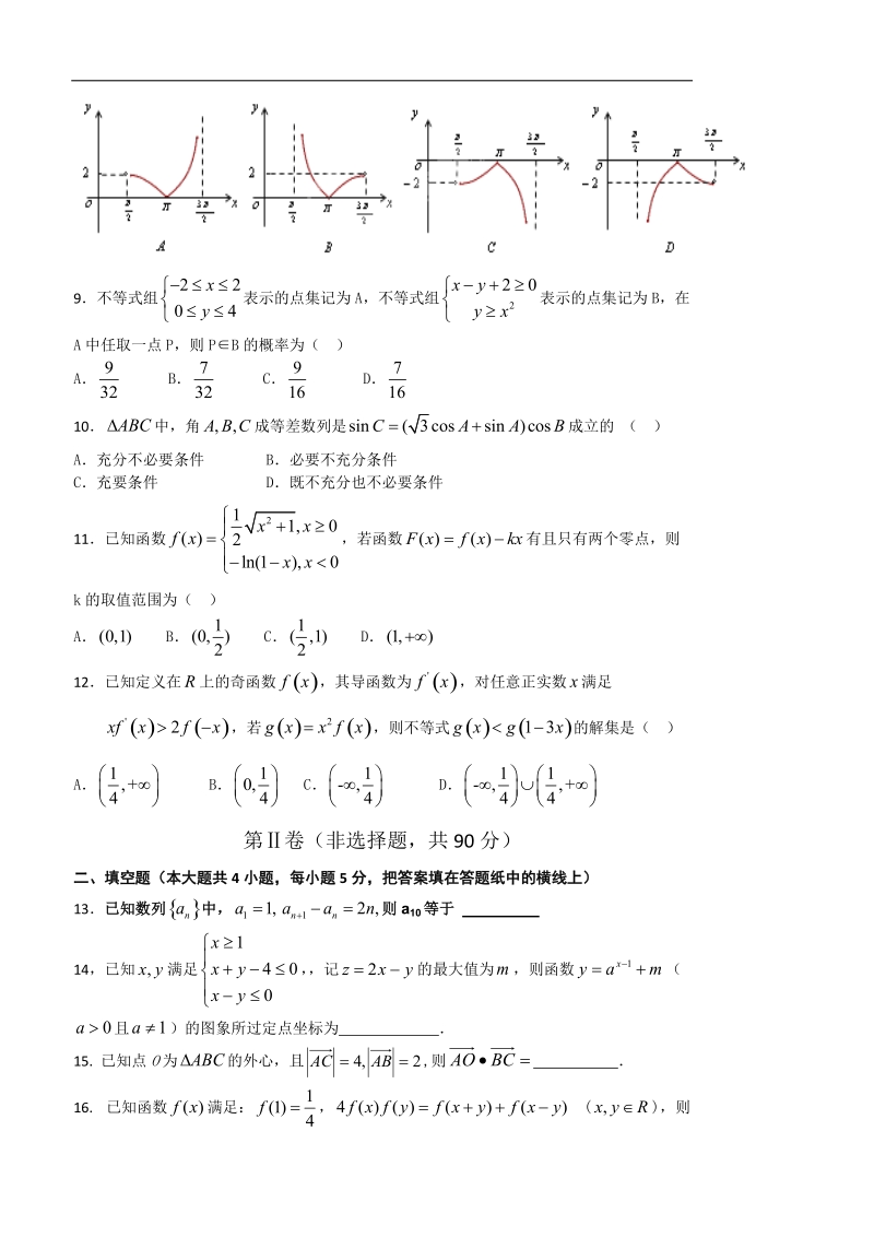 2016年辽宁省沈阳铁路实验中学高三上学期期中考试数学（理）试题.doc_第2页