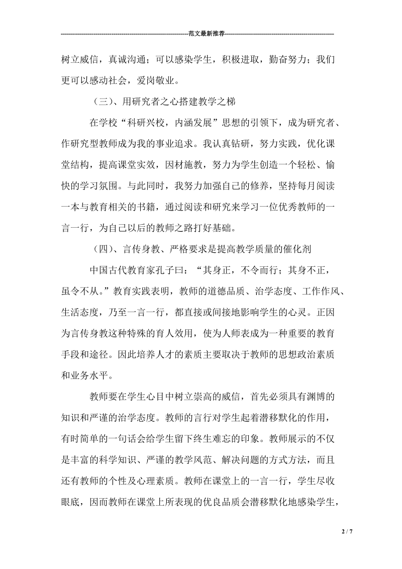 师德师风心得体会2篇 p6.doc_第2页