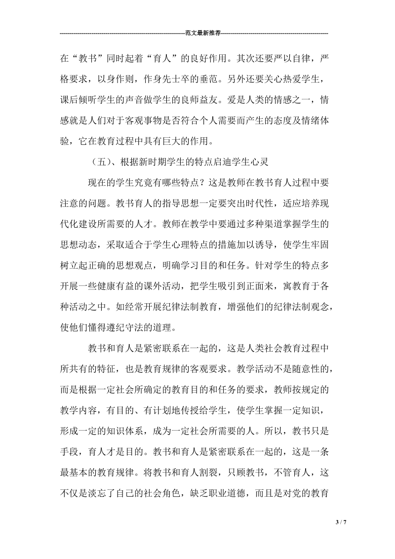 师德师风心得体会2篇 p6.doc_第3页