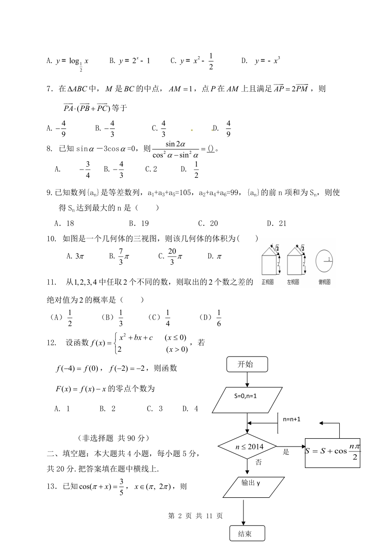 2017届贵州省遵义市湄潭县湄江中学高三上学期第一次月考数学（理）试题.doc_第2页