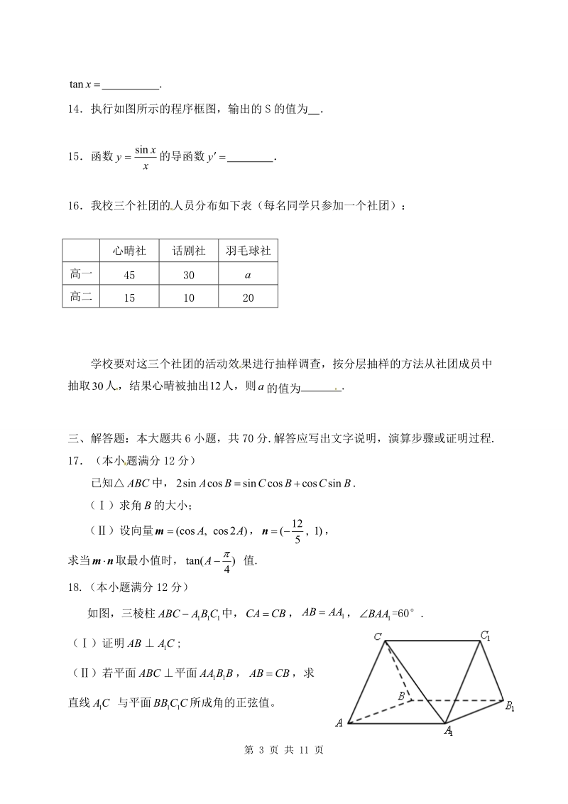 2017届贵州省遵义市湄潭县湄江中学高三上学期第一次月考数学（理）试题.doc_第3页