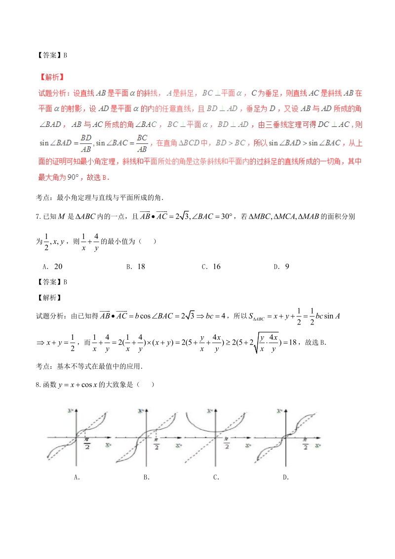 2016年青海省平安县第一高级中学高三4月月考理数试题 （解析版）.doc_第3页