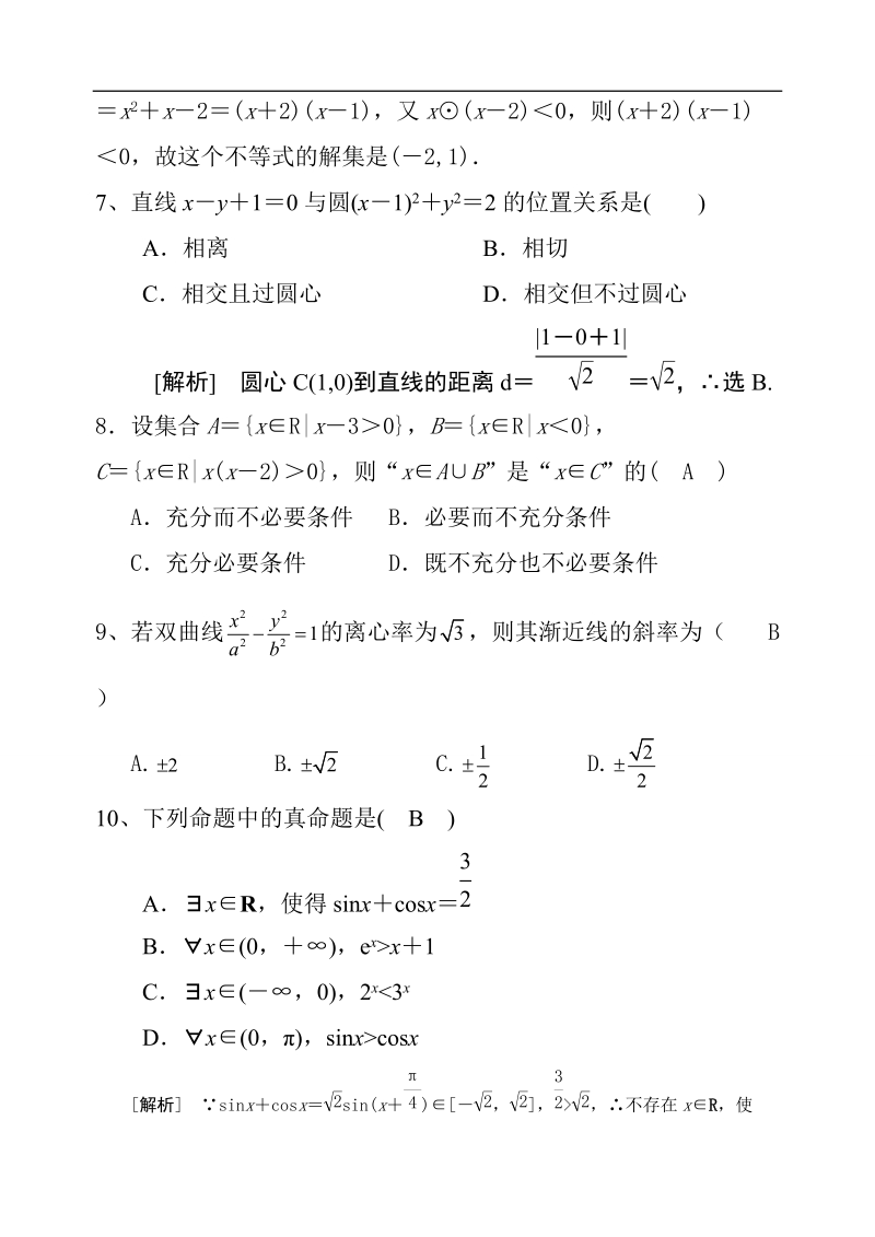 广东省新兴县第一中学2015年高三文科数学第一次月考试题（8月份）（含答案）.doc_第2页