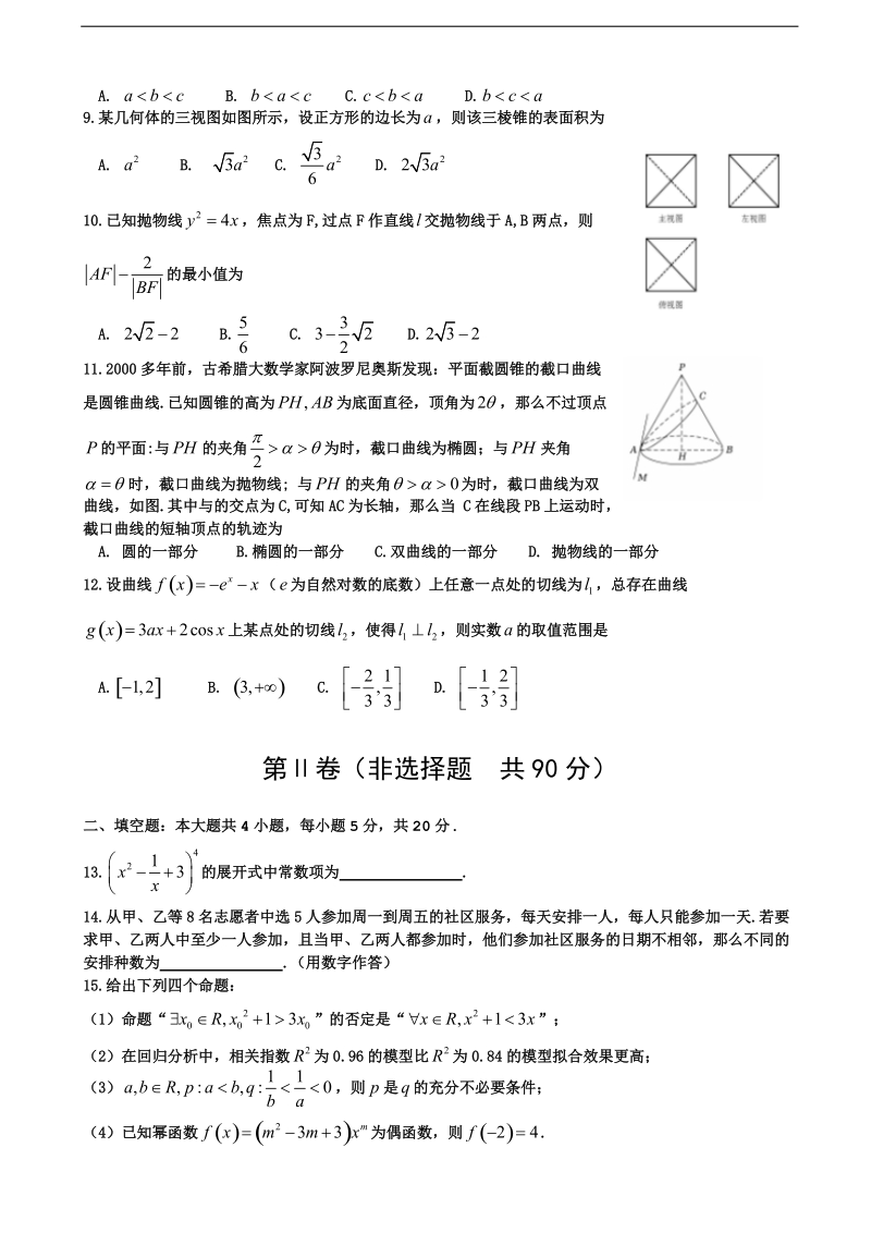 2017年湖南省长沙市长郡中学高三5月模拟考试数学（理）试题.doc_第2页